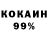 КОКАИН 98% Every Day.